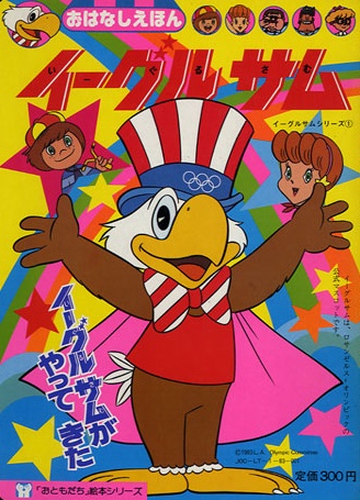 File:Sam the Olympic Eagle Manga 2.jpg
