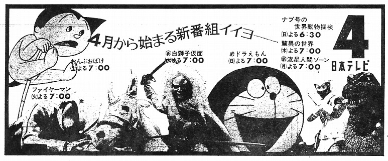 File:Doraemon 1973 Promo -1-0.jpg