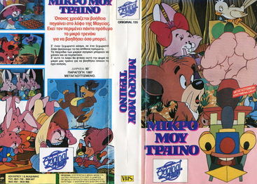 The cover of the Greek VHS Tape release.