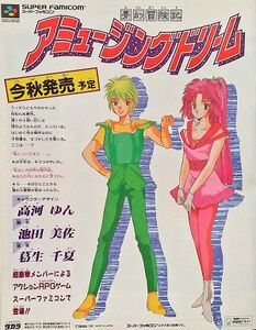 The first Japanese advertisement for the game from around 1992.