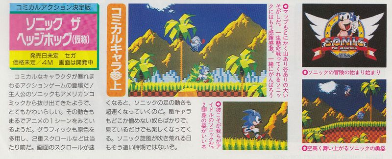 File:Sonic-Tokyo-Toy-Show-6-1990 zpshfcvw5eq.jpg