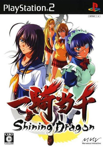 File:Shining Dragon Japanese cover.jpg
