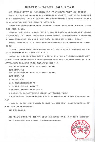 File:The article posted on the social media, saying the film still have 8.4 audience score on Taopiaopiao while only have 4.9 on Maoyan.jpg