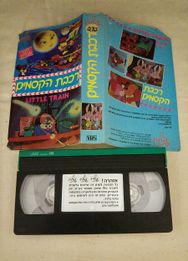 The cover and tape of the Hebrew release.