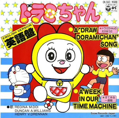 File:Dorami record cover.jpg