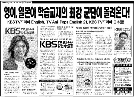 A low-quality sample of a print ad for TV Ani•POPS English 21: Zzang-gu by Gloman, which appeared in South Korean newspaper "The Dong-A Ilbo" on October 26, 2001.