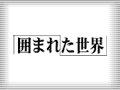 Dynamic image that appear at the index of Shinkai's blog.