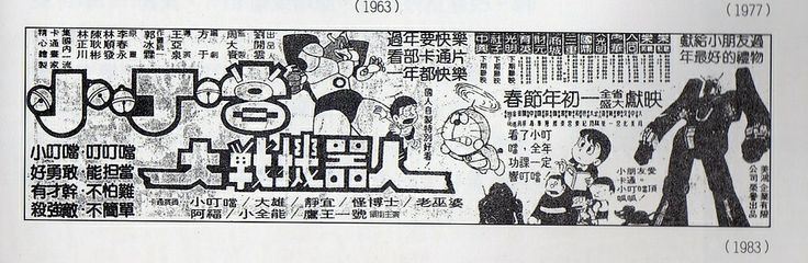 File:Doraemon Chinese Bootleg Movie Ad.jpg
