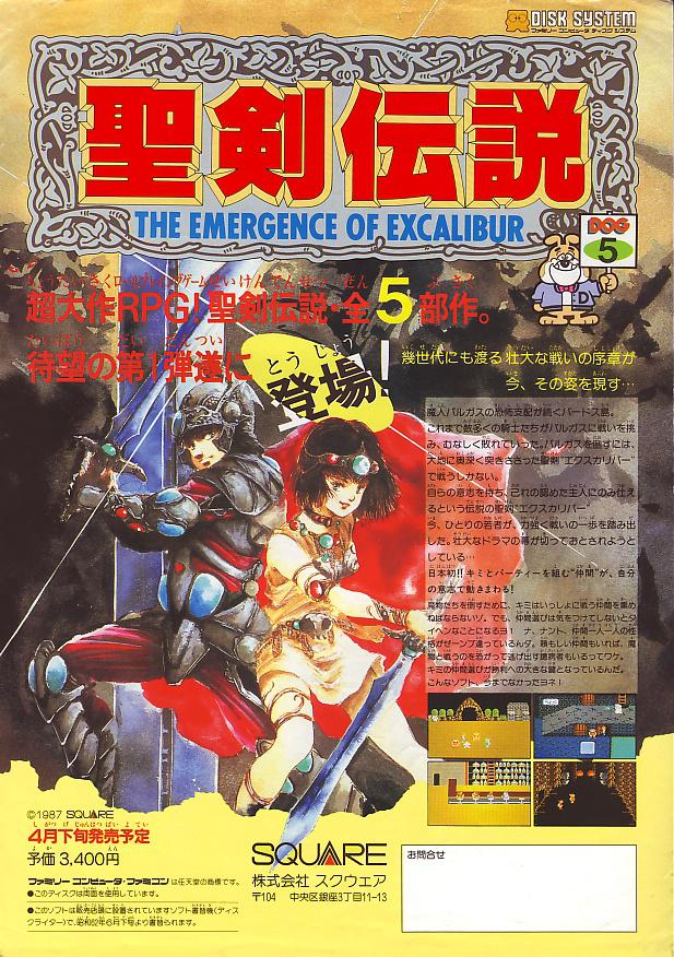 Seiken Densetsu The Emergence of Excalibur Poster.png