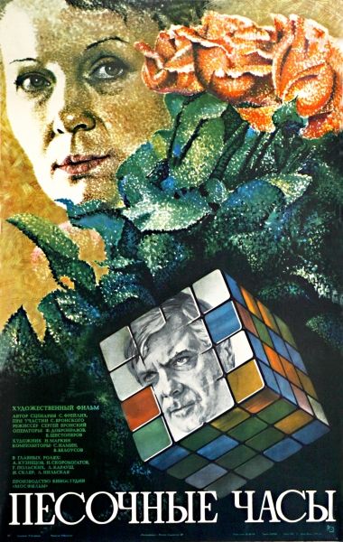 Hourglass (1984).jpg