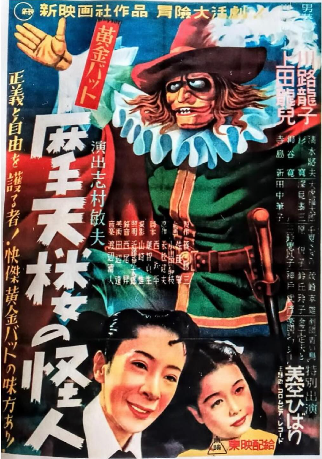 Matenro No Kaijin poster.png