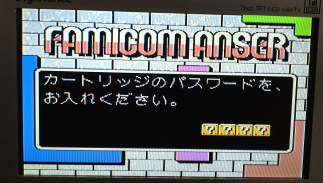 File:Famicom anser screen.jpg