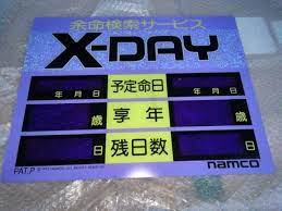 A signboard from the X-DAY arcade machine.