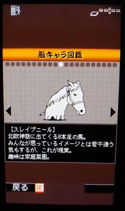 An image of the enemy guide from the game, showing an enemy that later appeared in The Battle Cats.