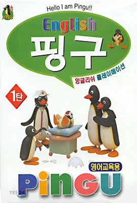 English Pingu (Volume 3) - English Pingu (partially lost English dub of children's stop-motion series; 2000-2002)