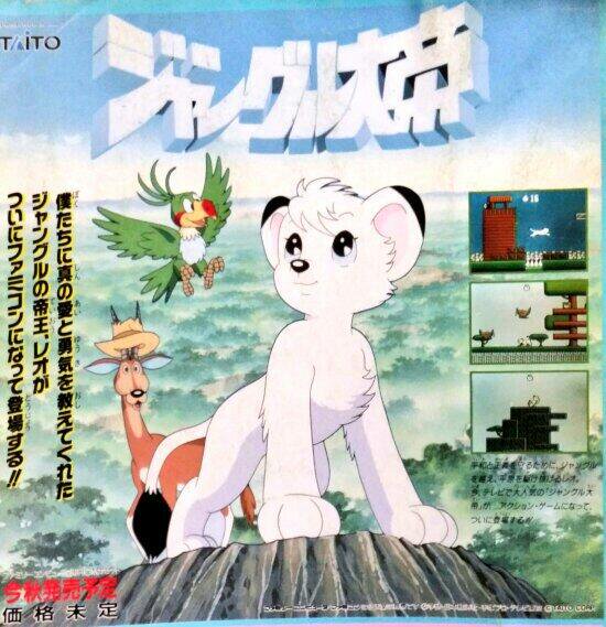 File:Kimba Famicom.jpg