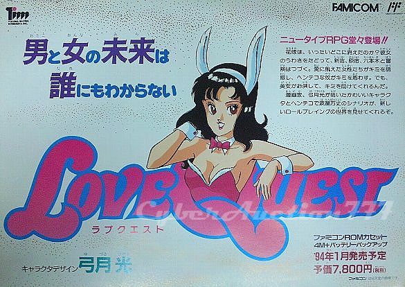 File:Love Quest Famicom ad.jpg