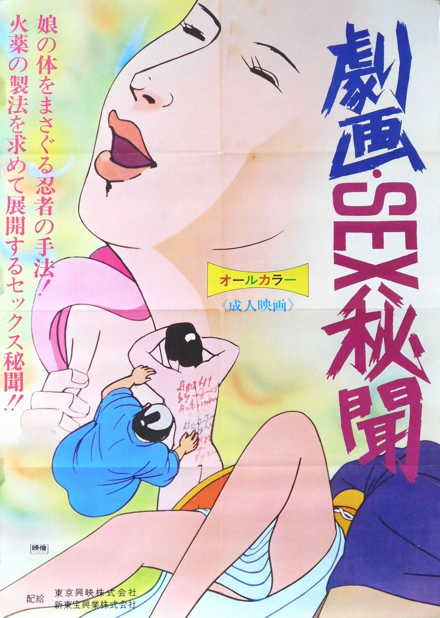 Gekiga SEX Hibun poster.jpg