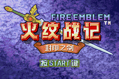 Fire Emblem: The Binding Blade's title screen.
