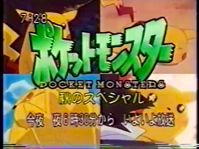 Pocket monsters fall special title.jpg