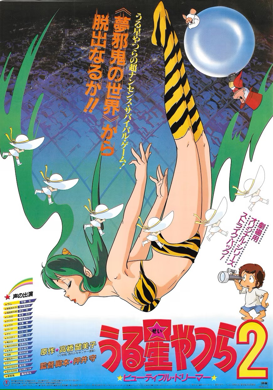 Urusei Yatsura 2 Theatrical Poster.jpg