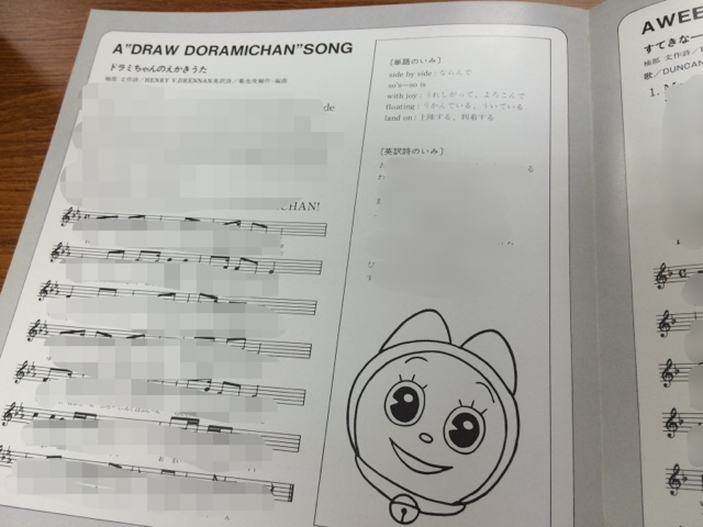 File:Dorami lyrics and sheet music.jpg