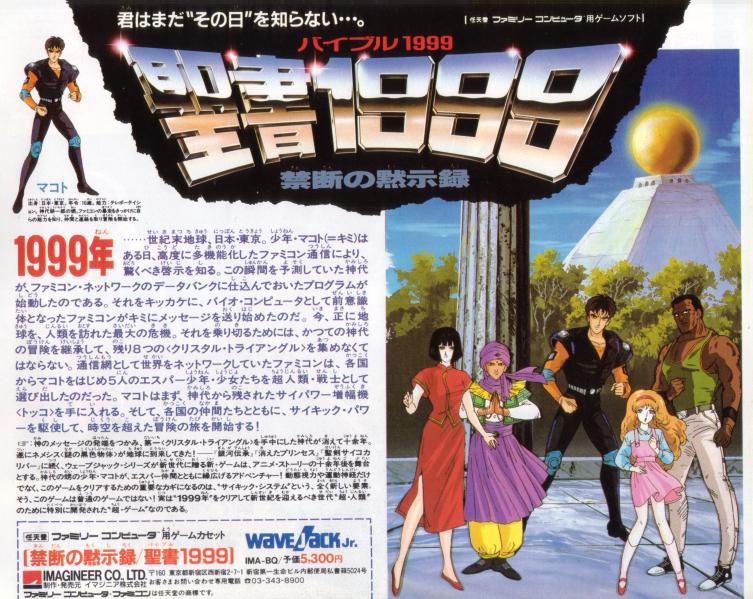 Bible-1999-famicom-1.jpg