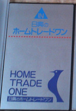 File:Nikko no Home Trade One.jpg