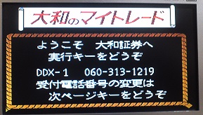 Daiwa screen 2.jpg