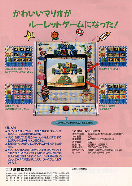 File:Mario roulette back.jpg