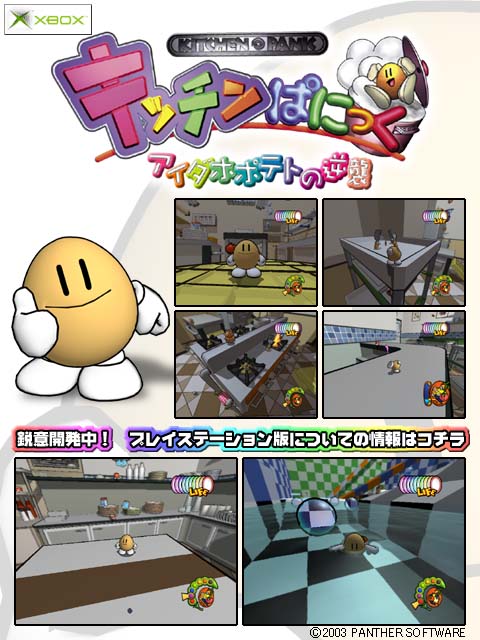 キッチンぱにっく - 家庭用ゲームソフト