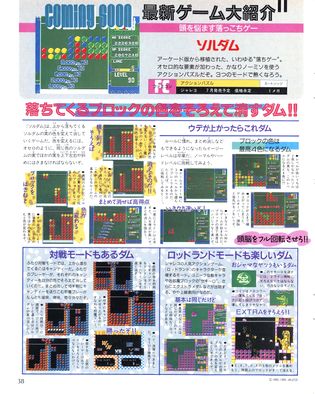 Soldam (partially found build of cancelled Famicom port of arcade ...