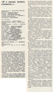A mention in the August 1987 issue of the magazine Новые фильмы (New Films).