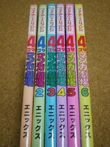 Side view of all six volumes of the Fire Emblem 4-koma Manga Theatre.