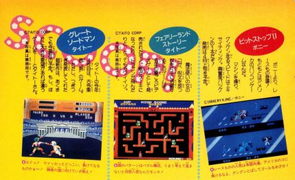 Famimaga March 1986 review. Great Sword Man and Pitstop II, on both sides, were also to be ported to Famicom but were cancelled.