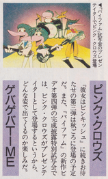 A feature about Pink Crows in the August 1985 issue of Animedia.