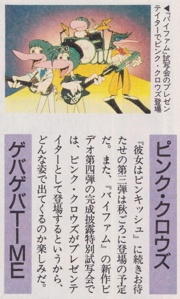 File:Pinkcrows animedia august 1985.png