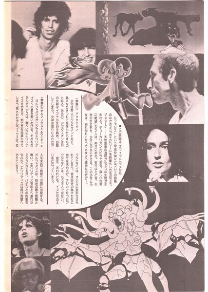 File:Metamorphoses Animage v3 September 1978 2.jpg