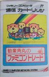 Kangyo Sumimaru no Famicom Trade.jpg