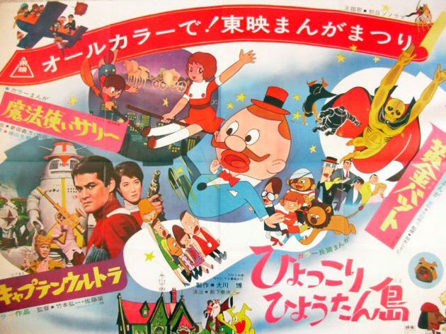 A different movie poster for the film, advertised for the 1967 Toei Manga Film Festival.