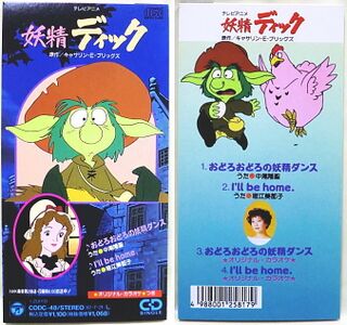 Audio cassette tape release containing the OP and ED songs, alongside vocal-less karaoke versions