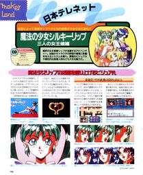 PC Engine Fan February, 1994 issue
