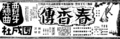 Annonce publié du Chosun Ilbo (4.10.1935)