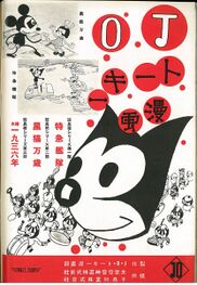 Advertisement for the film in the April 21, 1934 issue of Kinema Junpō. As in the book, the incorrect caption "Black Cat Banzai" was written on the screenshot for Episode 1.