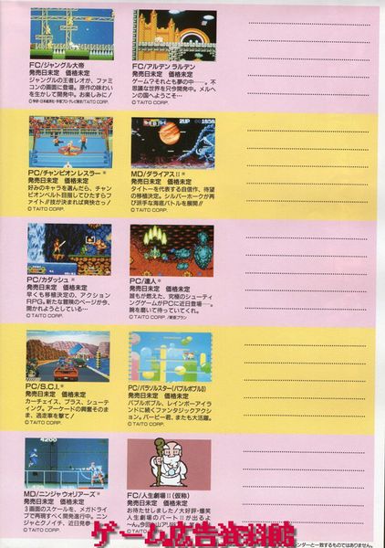 File:1990 Taito brochure.jpg