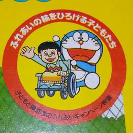 An emblem on the notebook's cover, showing the promotion of the disability.