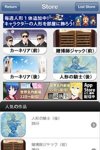 Front page of the in-app store. (1/2)