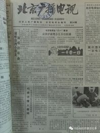 A Chinese locale TV guide newspaper with an promoting the show.
