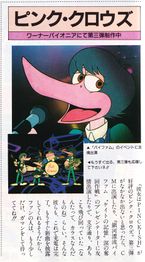 A feature about Pink Crows in the October 1985 issue of AnimeV.