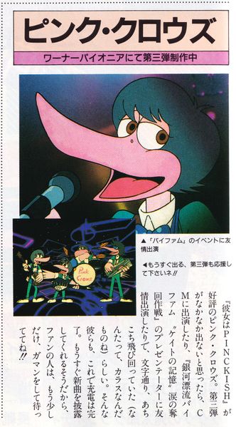 File:Pinkcrows animeV 1985 october.jpg